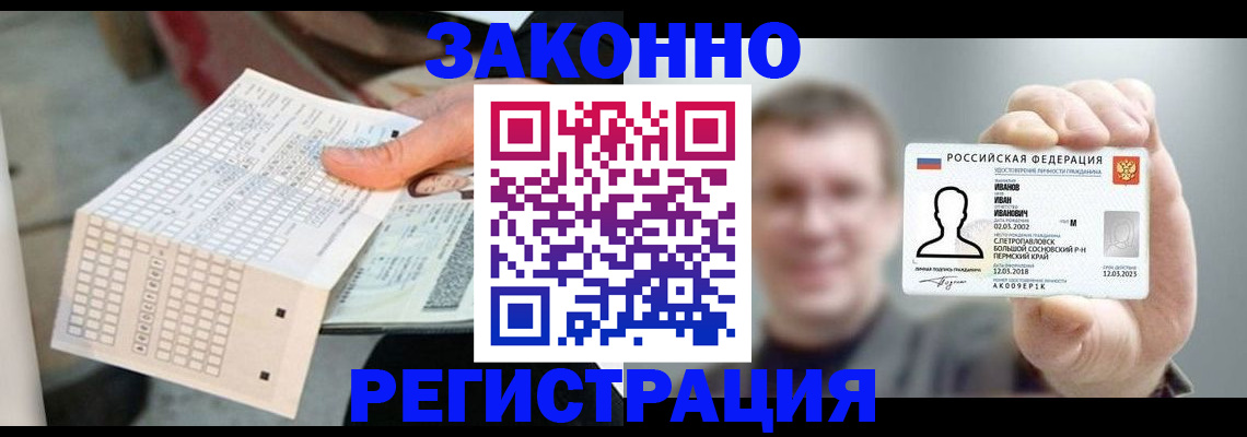прописка законно в Барыше